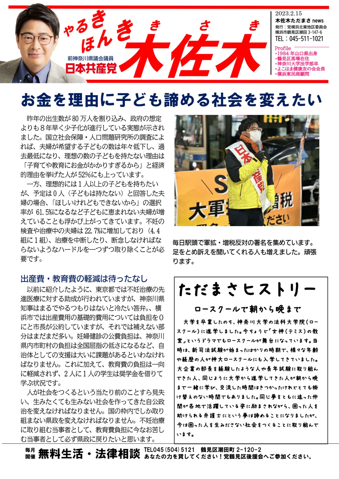 【やるき ほんき 木佐木】お金を理由に子ども諦める社会を変えたい