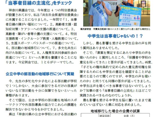 【やるき ほんき 木佐木】共生社会推進特別委員会で質疑