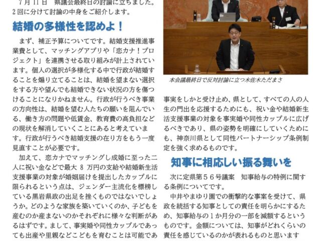 【やるき ほんき 木佐木】4年ぶりの本会議討議