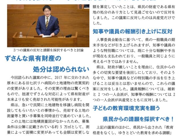 【やるき ほんき 木佐木】 県議会第3回定例会で反対討論！