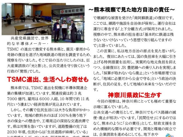 【やるき ほんき 木佐木】半導体バブルの光と影、公共交通を守る覚悟