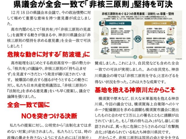 【やるき ほんき 木佐木】 高市内閣の「核容認」論に待った!県議会が全会一致で「非核三原則」堅持を可決