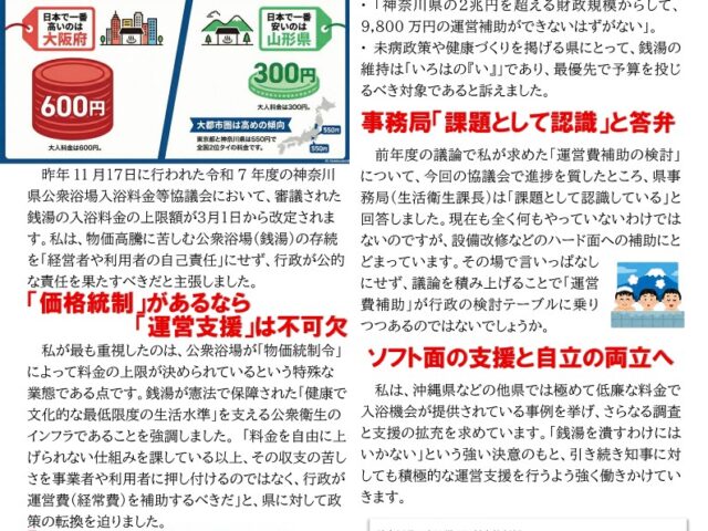 【やるき ほんき 木佐木】銭湯は公衆衛生の砦!「運営費補助」の実現を