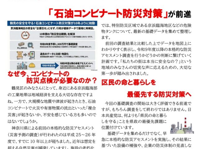 【やるき ほんき 木佐木】鶴見の安全を守る！京浜臨海部の「石油コンビナート防災対策」が前進