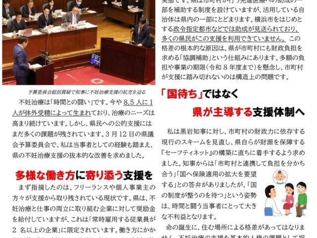 【やるき ほんき 木佐木】不妊治療の「地域間格差」をなくすために